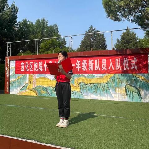 【抓改革 求突破 争一流 当冠军】宣化区炮院小学少工委“红领巾爱祖国 争做新时代好队员”2025年一年级首批新队员入队仪式