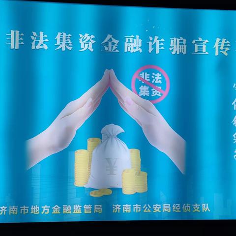 看防非电影，学防非知识
