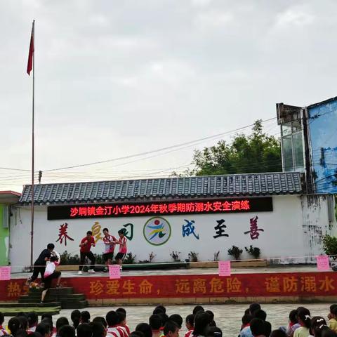 ‌铭记防溺常识，守护生命安全——沙垌镇金汀小学防溺水安全演练