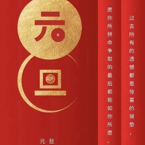 龙腾玉宇，乐享元旦 ——路北区龙华小学六一中队元旦联欢活动