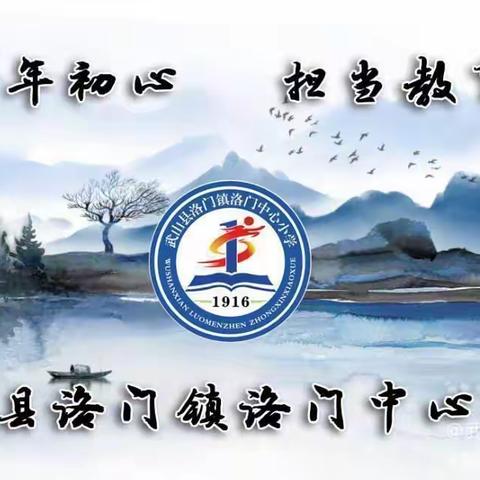 党员家访送温暖 家校共育暖人心——洛门中心小学党支部迎“七 一 爱心微心愿 ”系列主题活动