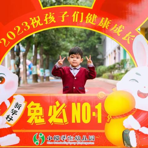 【华生幼儿园】2022学年第二学期冼栩帆Felix小朋友的成长精彩回顾