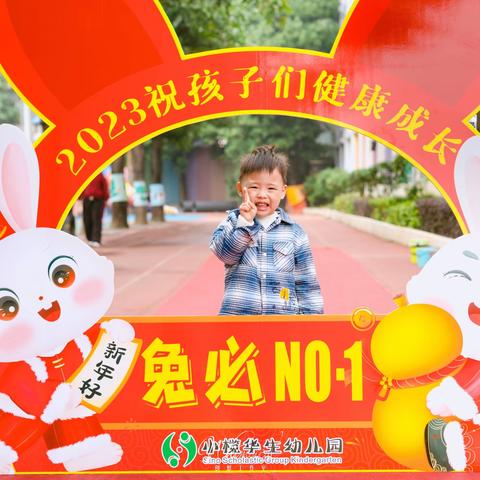 【华生幼儿园】2022学年第二学期梁宸豪Jason小朋友的成长精彩回顾