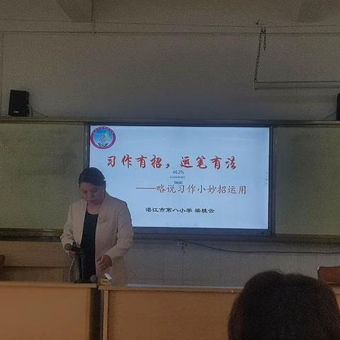 习作有招，运笔有法——廉江市2023年粤东粤西粤北小学及学前教育教师全员轮训（青平1班）