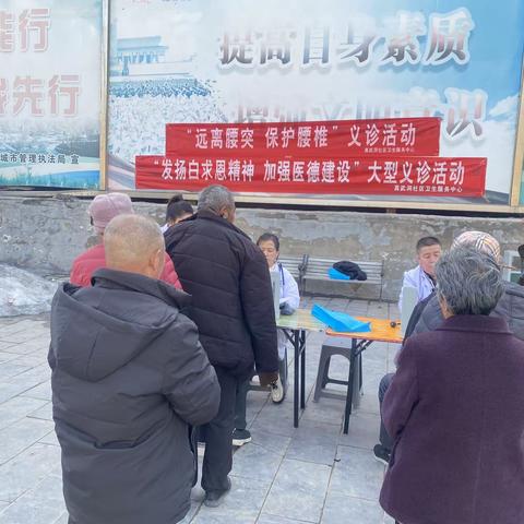 真武洞社区卫生服务中心开展以“发扬白求恩精神，加强医德建设”为主题大型义诊活动。