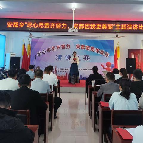 同心筑梦·“声”入人心                  —— 安都乡举办主题演讲比赛