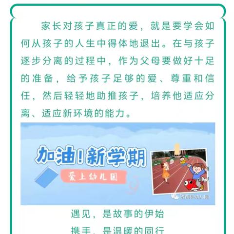 以爱培爱，温和而坚定。以乐育健，有趣而健康——张家川县第六幼儿园