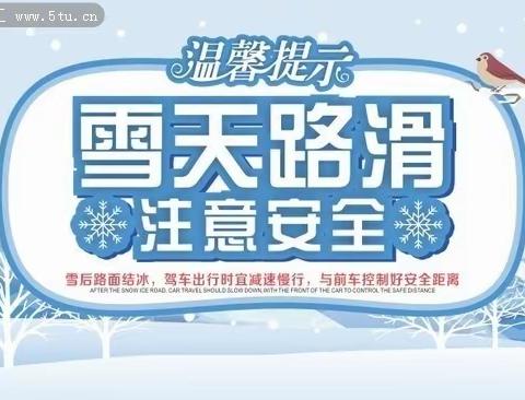 ❄冬季安全教育❄——三姓庄小学四年级安全知识学习