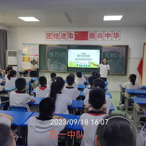 预防校园欺凌   构建和谐校园---英才小学五年级主题班会