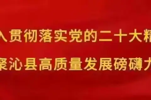 故县镇一周动态（11月18日—11月24日）