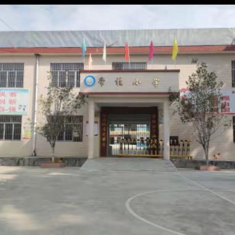 浦北县三合镇帝福小学2023年秋季学期开学通知