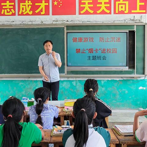 健康游戏  防止沉迷 ——老军营小学开展禁止“烟卡”进校园主题活动