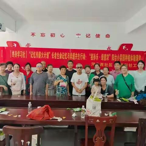 五指山市河北西社区“终身学习社“第九期活动——记忆传薪火计划“祖孙乐·绿意浓”阳台小菜园种植体验课堂