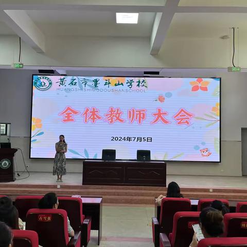 回首美好    展望未来 ——黄石市实验中学教联体墨斗山学校期末总结会