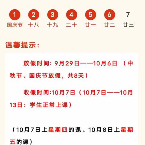 【放假通知】情满中秋 共度国庆---钰成苹果幼儿园2023年中秋、国庆放假通知及安全提醒