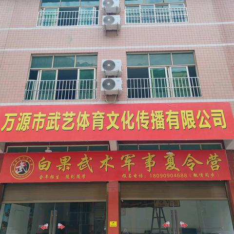 2026白果武术军事夏令营.火热报名🀄