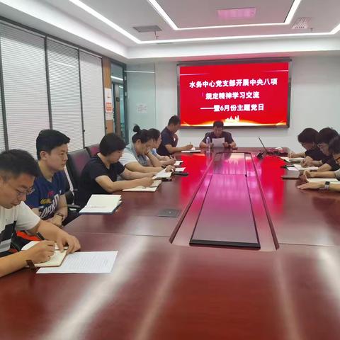 “深学细悟强党性 笃信力行求实效”——水务管理服务中心党支部开展6月份主题党日活动