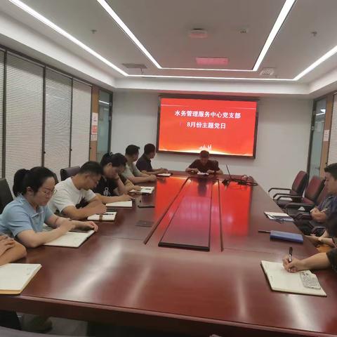 “赓续红色血脉 凝聚奋进力量”——水务管理服务中心党支部组织开展8月份主题党日活动