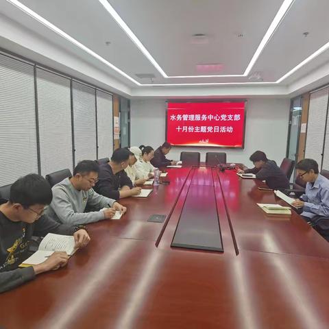 “传承红色基因，续写奋斗华章”——水务管理服务中心党支部开展10月份主题党日活动