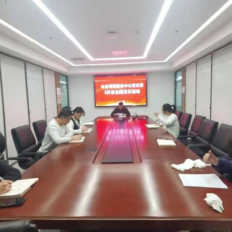 “抓实学习教育，凝聚奋进力量”——水务中心党支部开展2026年3月份至题党日活动