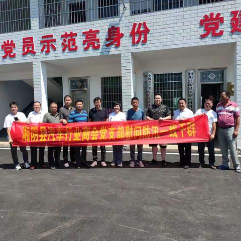 风雨同舟，共筑防线——湘阴县汽车行业商会党支部慰问防汛一线干群