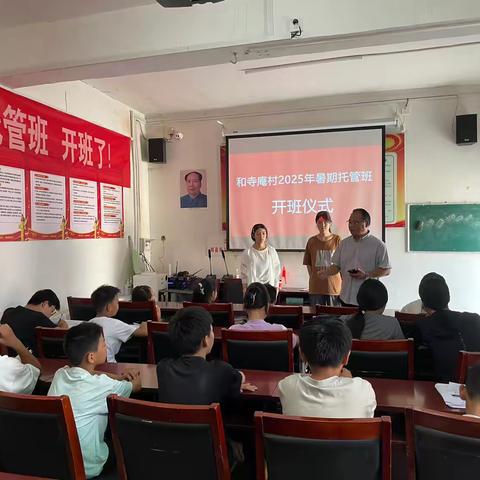 情系群众办实事，假期托管破难题——和寺庵村暑期公益托管班开班啦
