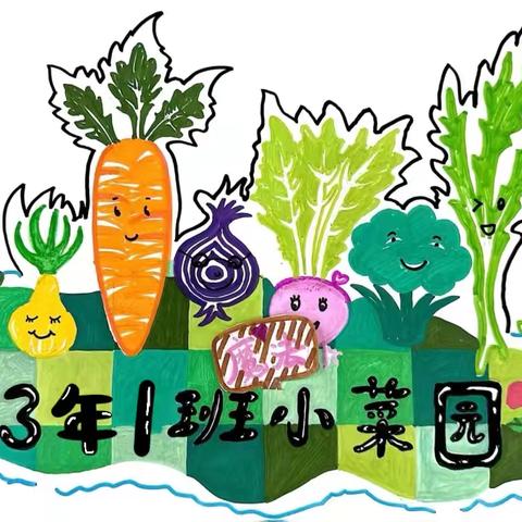 初春播了“种” 初夏收了“种” ——汉丰四小“品娃农场” ﻿劳动实践活动