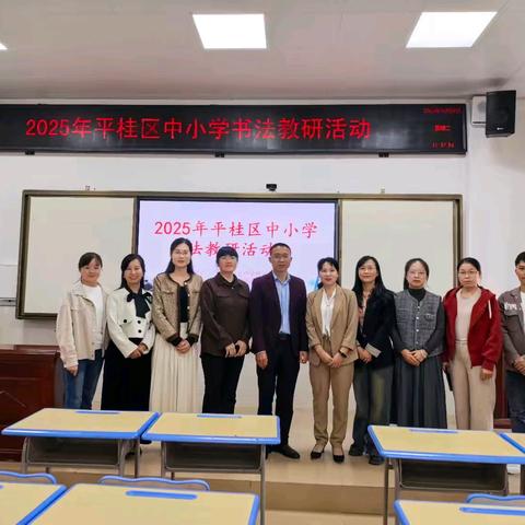 墨韵润心 笔耕赋能——平桂区书法教学研讨活动纪实