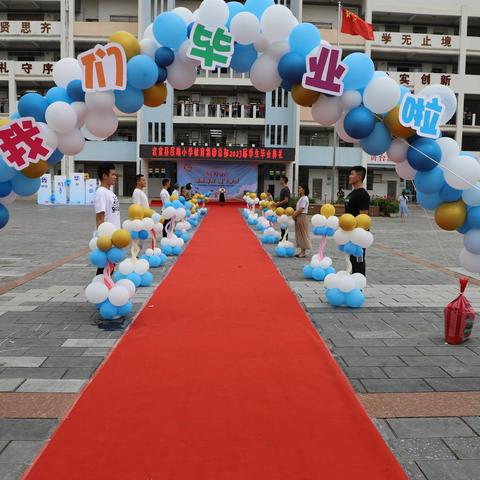 少年乘风起 未来皆可期 ——武宣县民族小学教育集团总部2023届毕业典礼