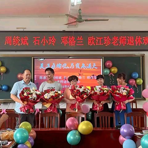 岁月染芳华，桃李育芬芳——融安县大良镇中心小学退休教师欢送会