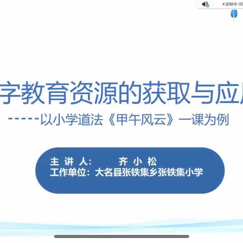 数字教育资源的获取与应用——郎堡全体教师一起学习