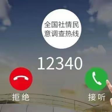 12340 给您来电啦！| 是有多幸运，茫茫人海中才会选中你