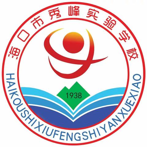 欢度元旦，健康先行——海口市秀峰实验学校2024年元旦放假通知及温馨提示