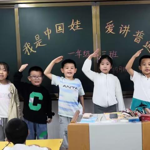 【推普周】绥德县江德小学开展推普周主题班会