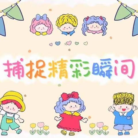 “幼”见春天，共“童”启航——胜利小学幼儿园幼儿四班3月精彩活动展现