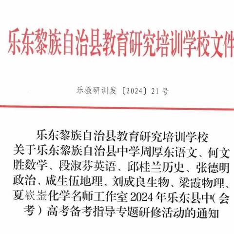 乐东民族中学地理三环五步学习模式研讨课