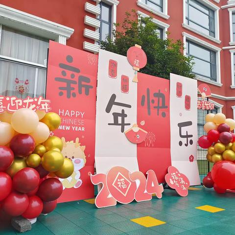 “吃个团年饭、2024喜迎新年”——小状元幼儿园火锅🍲盛宴