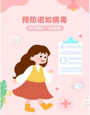 冬季传染病(诺如病毒)防控   主题班会 ----凌河街道第二中心幼儿园