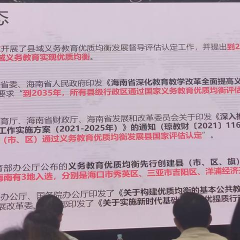 海南省义务教育优质均衡评估指标体系解读