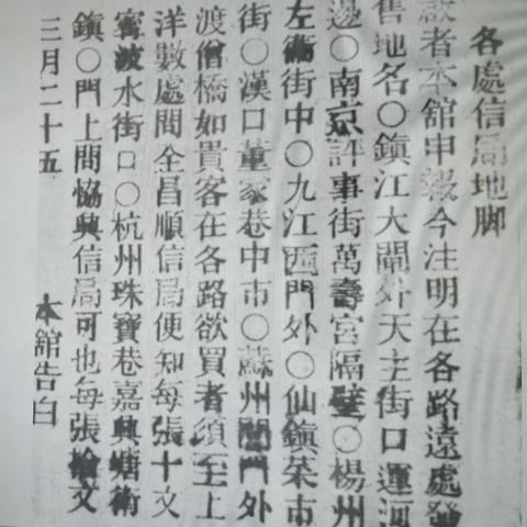 创刊首年的《申报》“告白”（三）