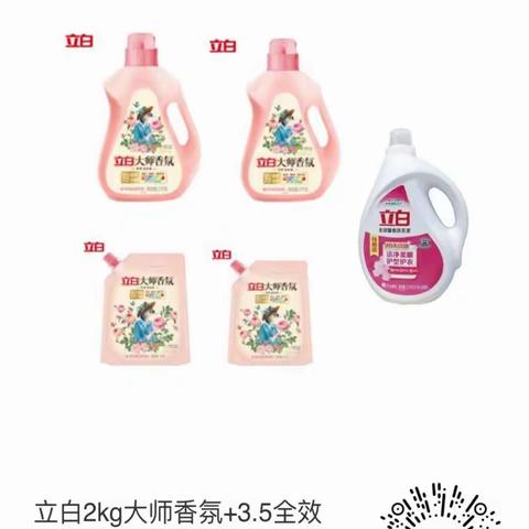 立白洗衣液活动: 1:大师香氛套包: 2kg*2+1kg*2+3.5kg*1+500g大师香氛*2，99元一套。 御品套包:2kg御品*3+3.5kg全效*3，149元一套。