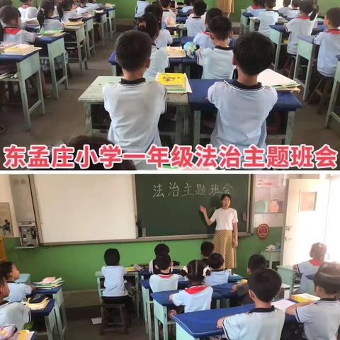 法治伴我行———大庄镇东孟庄小学法治进校园活动