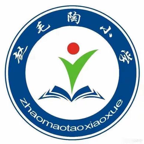 回首耕耘路 笃定向未来 ——赵毛陶小学教育教学工作总结