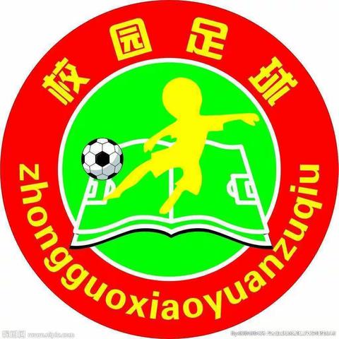 发展校园足球，落实五育并举——巩义市小关镇龙门小学2023年“校长杯”足球比赛胜利举办！