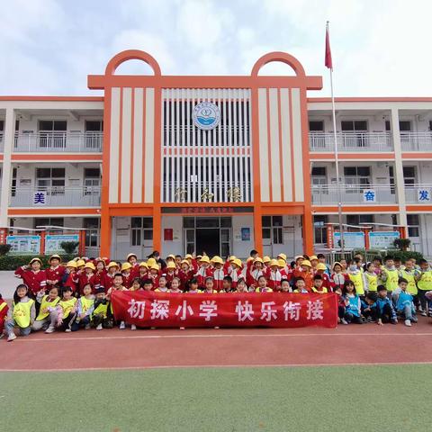 参观小学初体验   幼小衔接促成长