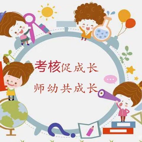 “借考核，促提升”—澄迈县永发中心幼儿园2024年春7月份教学质量考核活动简讯