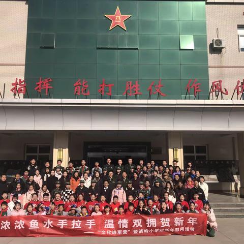 萌娃献艺，军地共贺龙年新春 ——复兴区小学生赴驻区某部开展军地共建活动