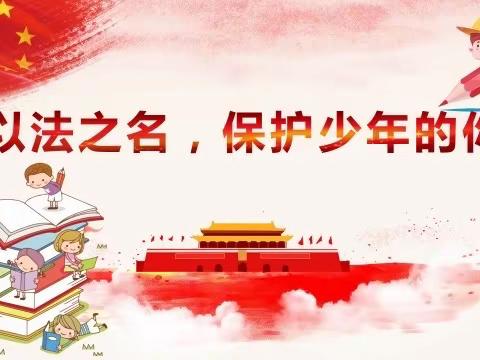 2023年襄垣初中校开学法制教育