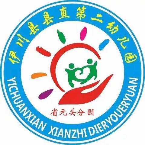 2023年县直二幼省元头分园大班————收获快乐，见证成长