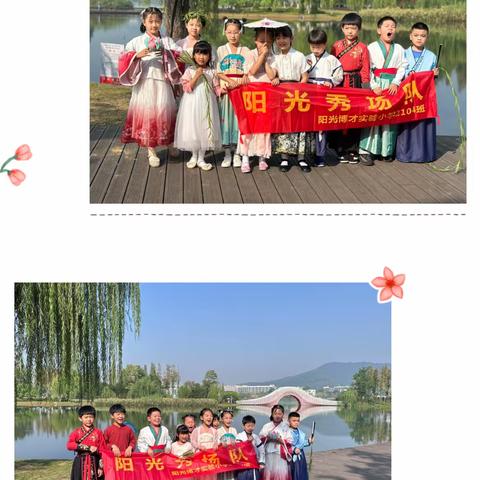 着汉服，品古韵，博才阳光实验小学2104班“阳光秀场队”汉服秀主题活动